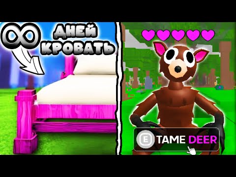 Видео: Разрушение Мифов на Которые Надо Потратить 1 минуту vs 1 час в 99 ночей в лесу #roblox