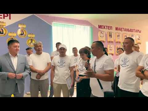 Видео: Бекарыстан би ауылы 2004 жылғы түлектерге 20 жыл. 3 бөлім