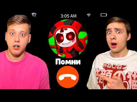 Видео: НИКОГДА НЕ ЗВОНИ В ЦИФРОВОЙ ЦИРК В 3 НОЧИ!