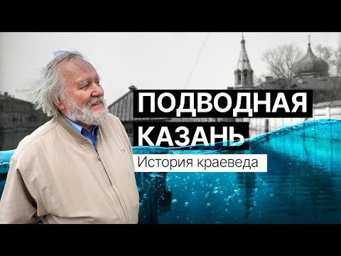 Видео: Как разливались Казанка и Волга во времена старой Казани