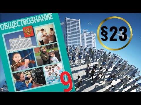 Видео: Обществознание. 9 класс. §23. Уголовно-правовые отношения
