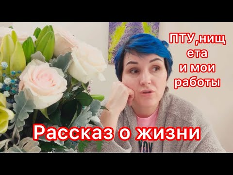Видео: О моей жизни в юности,первая работа,как вышла замуж и ждала из армии)))