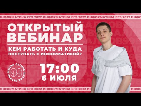 Видео: Кем работать и куда поступать с информатикой? | КЕГЭ  2022 | 99 Баллов | Информатика