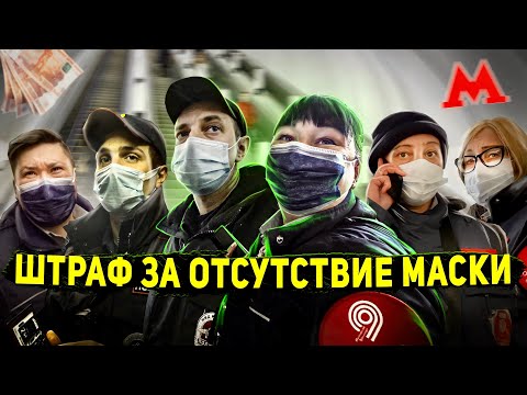 Видео: ШТРАФ ЗА ОТСУТСТВИЕ МАСКИ / КОНТРОЛЁР КИДАЕТСЯ / ПОСТАВИЛ БОРЗОГО МЕНТА НА МЕСТО / МАСОЧНЫЙ РЕЖИМ