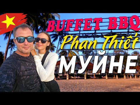 Видео: Муйне - тихая деревушка, тёплое море и безлимитный буфет