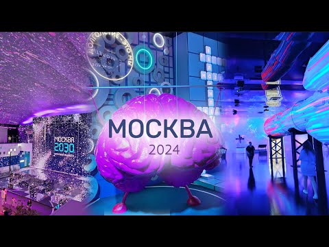 Видео: МОСКВА 2030 ТЕРРИТОРИЯ БУДУЩЕГО | ЗАРЯДЬЕ ГОСТИНЫЙ ДВОР МАНЕЖ ЭКСПОЦЕНТР КУДА СХОДИТЬ ЧТО ПОСМОТРЕТЬ