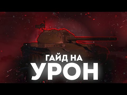 Видео: Как наносить МНОГО УРОНА?! Гайд на стрельбу в War Thunder Mobile.