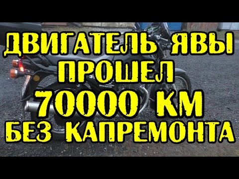 Видео: Двигатель Явы прошел 70000 км без капремонта