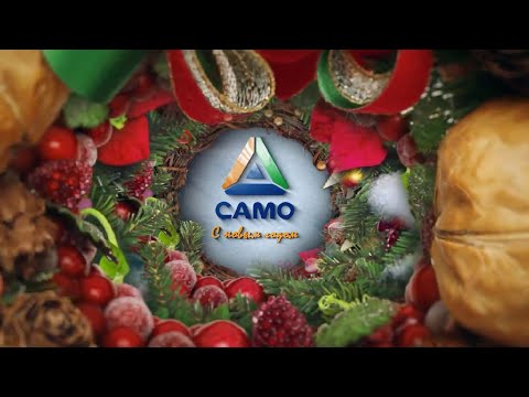 Видео: C Новым Годом, друзья! Хочу поздравить вас с Новым годом🎉🎄🎊🎅! Саидмурод Давлатов