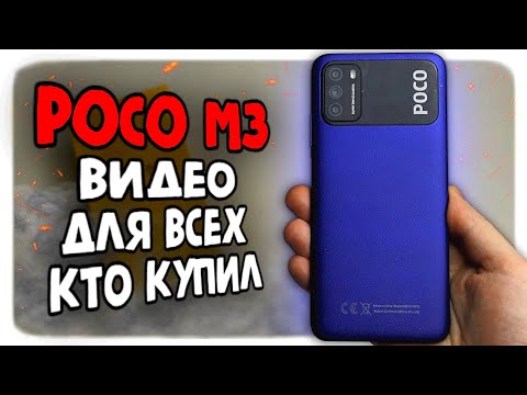 Видео: Так ли крут POCO M3 - лучший Xiaomi до 10000р 😱