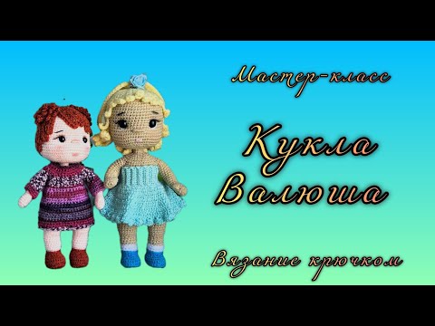 Видео: Кукла Валюша. Часть 5. Паричок