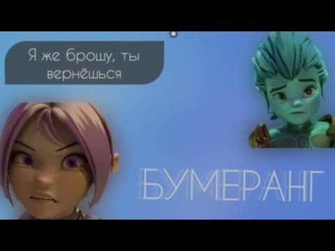 Видео: Клип Аоки и Айкор « Бумеранг »              #gormiti #гормити