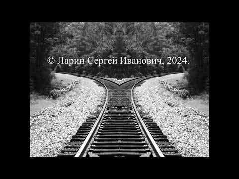 Видео: Песня Сергея Ларина «Главная идея»