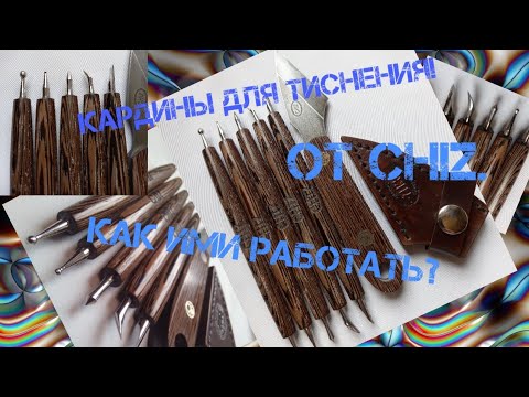 Видео: Тиснение подсолнуха. Туториал, мастеркласс. Пошив ножен.