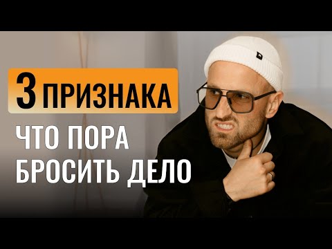 Видео: Как понять: СДАТЬСЯ или идти ДО КОНЦА? Ошибка выжившего и умение вовремя остановится