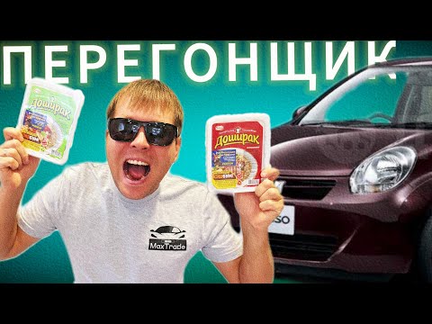 Видео: ПЕРЕГОН НА ДОШИРАКЕ! Самый бюджетный перегон