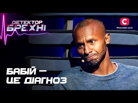 Видео: ЛОВЕЛАС ПРОСИТ ПРОЩЕНИЯ – Детектор лжи