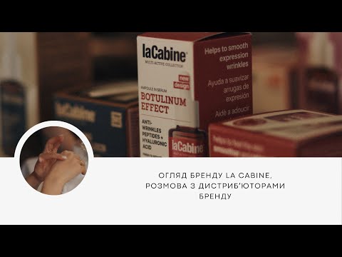 Видео: La Cabine в MY PROF COSM, розмова з дистриб'юторами бренду