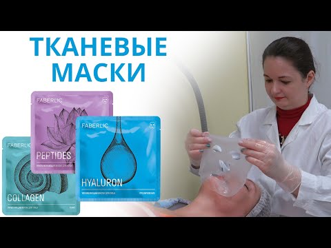 Видео: Тканевые маски от Фаберлик — лифтинг, питание, увлажнение, витамины, сияние для лица