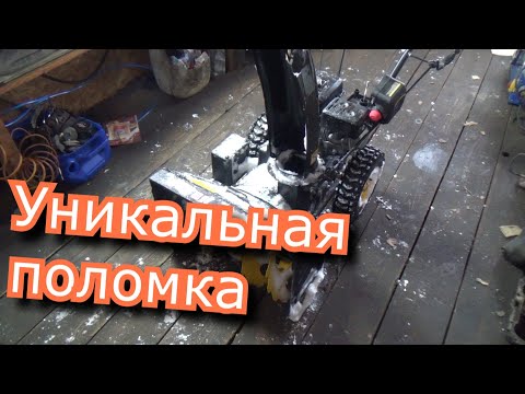 Видео: уникальная поломка, снегоуборщик 2024.немного OPELя