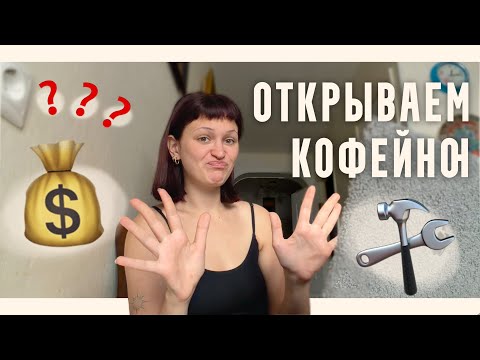 Видео: ДЕМОНТАЖ, СМЕТЫ, ПЛАНЫ