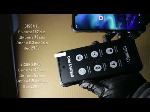 Видео: Сравнение Umidigi Bison 2Pro и Umidigi Bison