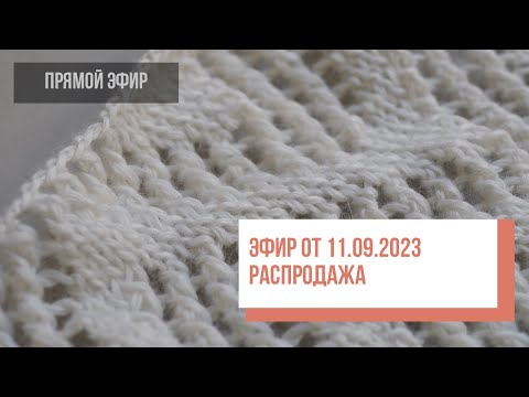 Видео: Two hands - SALE! Обзор пряжи из распродажи сентября 2023г.