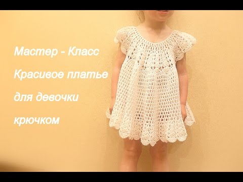 Видео: Платье для девочки на 2 - 2.5 года / Little girl`s dress