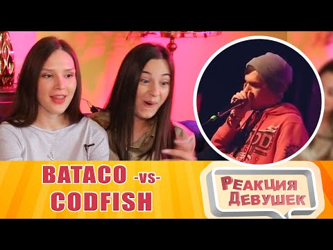 Видео: Реакция девушек - BATACO vs CODFISH     Grand Beatbox SHOWCASE Battle 2018     SEMI FINAL. React