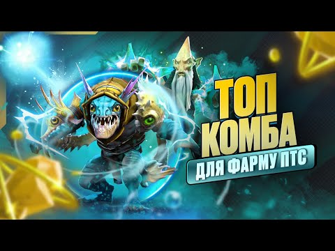 Видео: Топ комба для фарму птс SLARK + WISP в DOTA 2