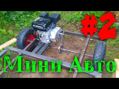 Видео: Самодельное МИНИ АВТО #2 | Задняя ось, силовая рама /Багги, Картинг
