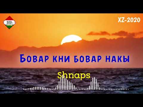 Видео: XZ Shnaps a k a Rohati - АГАР БОВАР КНИ