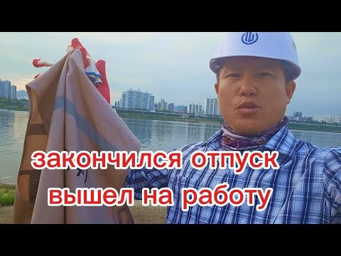 Видео: На плавбазе строим металлоконструкцию. Вышел на работу после отпуска  #жизньвюжнойкорее#работавкорее