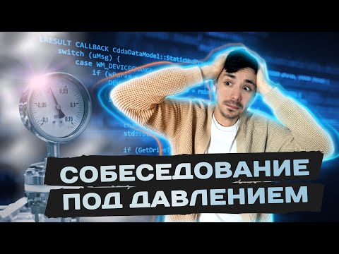 Видео: Задача которую ты ещё не встречал | Собеседование Senior Developer | Макс Добрынин | Jetbulb