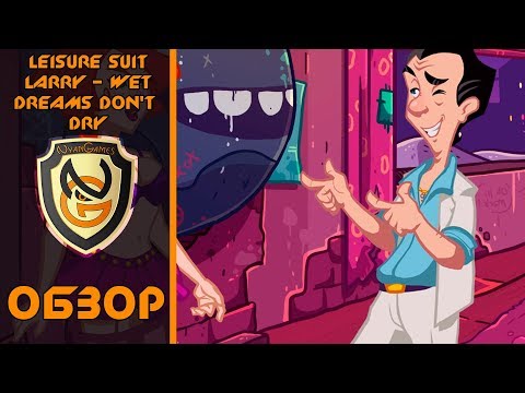 Видео: Обзор игры Leisure Suit Larry - Wet Dreams Don't Dry