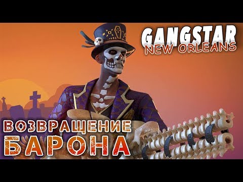Видео: Gangstar: New Orleans - Возвращение Барона (ios) #14