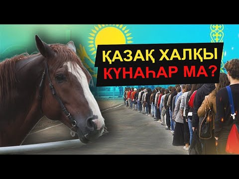 Видео: МҰСЫЛМАНДАР ЖЫЛҚЫ ЕТІН ОСЫ СЕБЕПТІ ЖЕМЕЙДІ. ТЕК ҚАЗАҚТАР ҒАНА ЖЕЙДІ