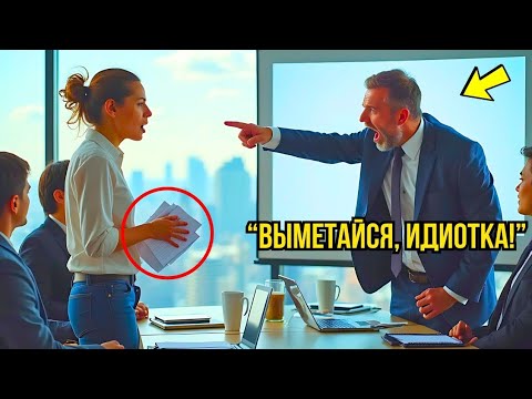 Видео: Девушку ВЫСМЕЯЛИ и Выгнали С Собеседования, Но Они Не Знали, Что Её МУЖ — Владелец Компании.