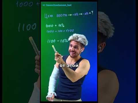 Видео: 🧠 Ловушка, на которую попадаются даже отличники