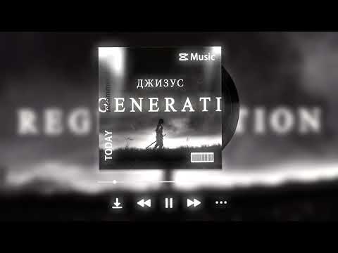 Видео: Джизус - reGeneration (Ｓｌｏｗｅｄ + Ｒｅｖｅｒｂ)