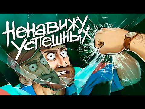 Видео: ЗАВИСТЬ мешает тебе СТАТЬ БОГАТЫМ | ИПЭШНИКИ