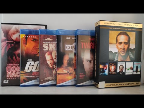 Видео: Николасу Кейджу - 60. Фильмы с актёром в коллекции: Без лица, Воздушная тюрьма, Скала и др.
