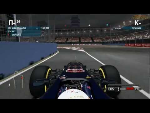 Видео: F1 2012 - серия 59 - (Сингапур - практика №1)