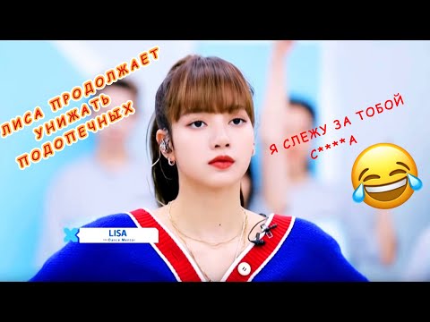 Видео: Лиса Манобан наставник из Blackpink смешная озвучка часть 2