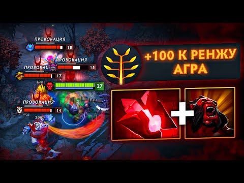 Видео: 500 РАДИУС АГРА и 50 КДА. ИЗИ БУСТ на МИД АКСЕ