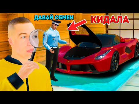 Видео: КАК МЕНЯ РАЗВЕЛИ НА FERRARI в GTA RADMIR RP