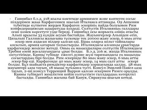 Видео: 12 Рим Республикасы кезеңі гүлденуі, дағдарысы  мен күйреуі