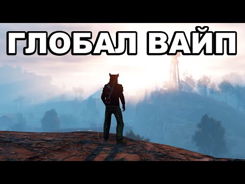 Видео: СОЛО СТАРТ после ГЛОБАЛ ВАЙПА и ОБНОВЛЕНИЯ в РАСТ / RUST
