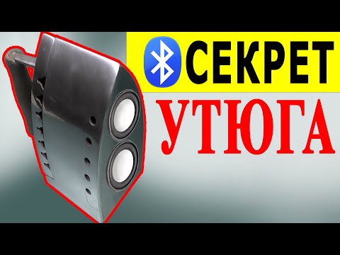 Видео: ПРОКАЧАЛ УГОЛЬНЫЙ УТЮГ КРЕАТИВНАЯ САМОДЕЛКА  - Bluetooth speaker DIY