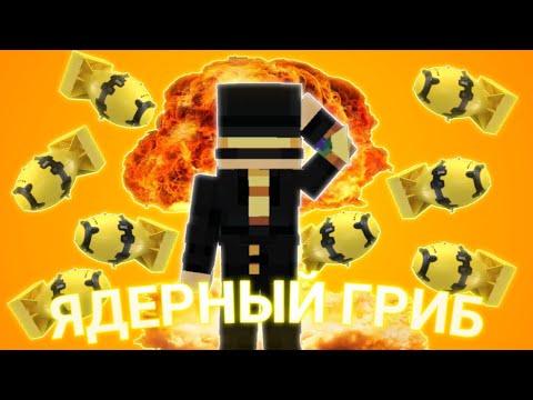 Видео: ПУГОД СДЕЛАЛ МАКЕТ ЯДЕРНОГО ГРИБА, КОТОРЫЙ ОН ПОСТРОИТ НА МАЙНШИЛДЕ | МАЙНШИЛД 4 НАРЕЗКА